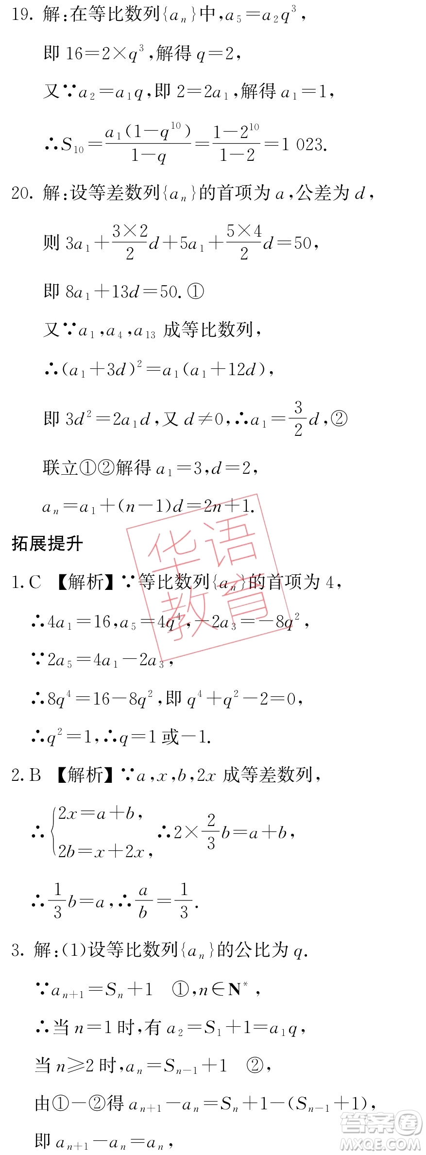 湖南師范大學(xué)出版社2024年暑假學(xué)習(xí)與生活假日知新中職二年級(jí)數(shù)學(xué)通用版答案