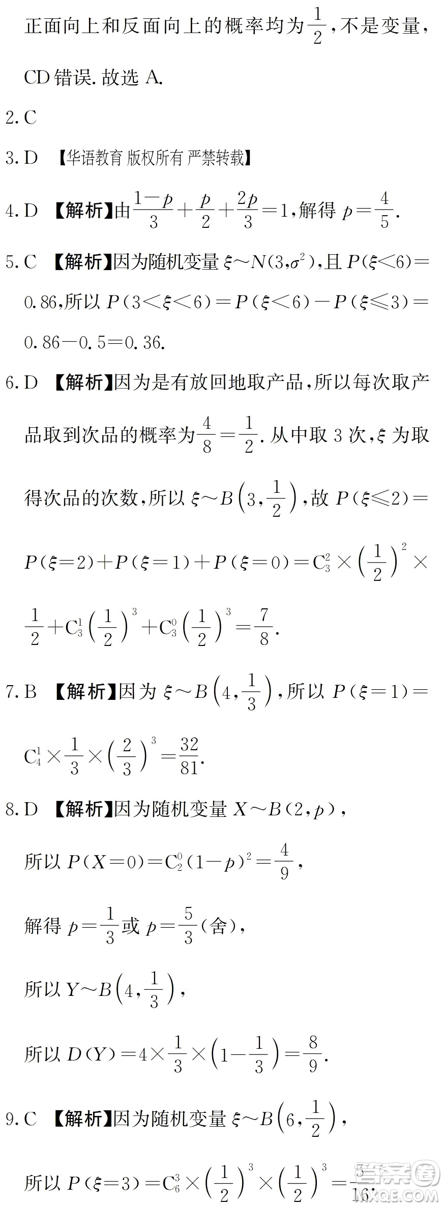 湖南師范大學(xué)出版社2024年暑假學(xué)習(xí)與生活假日知新中職二年級(jí)數(shù)學(xué)通用版答案