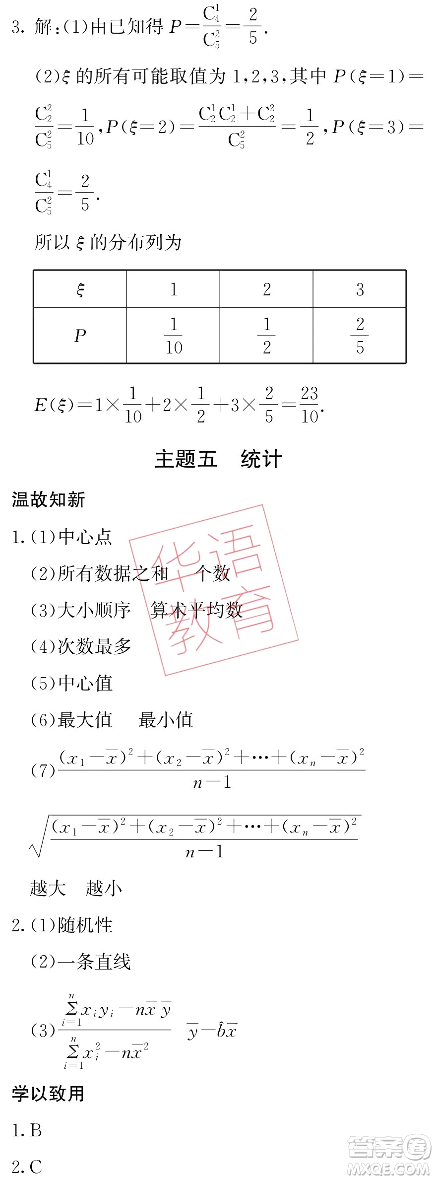 湖南師范大學(xué)出版社2024年暑假學(xué)習(xí)與生活假日知新中職二年級(jí)數(shù)學(xué)通用版答案