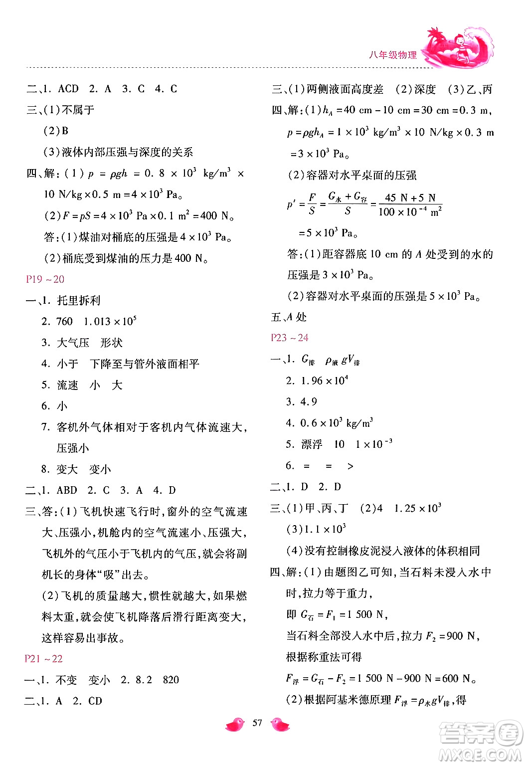 河北少年兒童出版社2024年世超金典暑假樂園八年級(jí)物理人教版答案