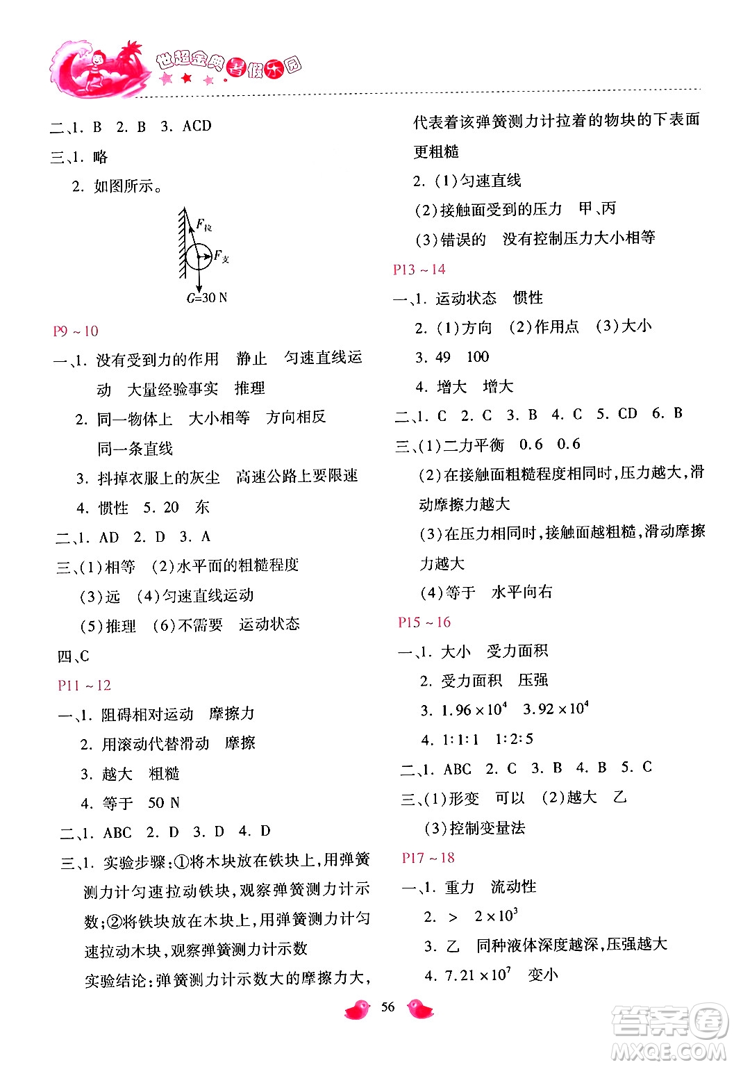 河北少年兒童出版社2024年世超金典暑假樂園八年級(jí)物理人教版答案