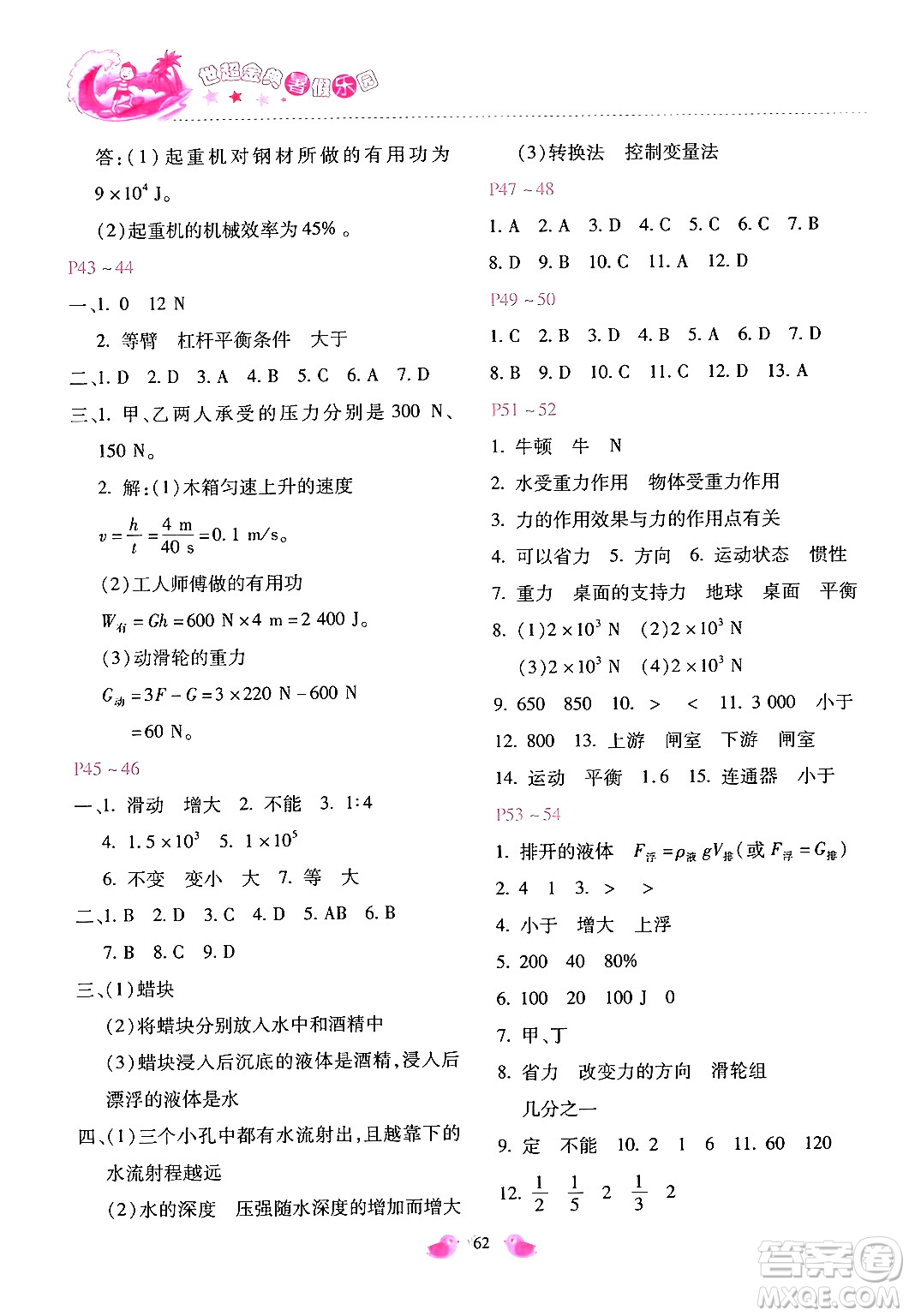 河北少年兒童出版社2024年世超金典暑假樂園八年級(jí)物理人教版答案