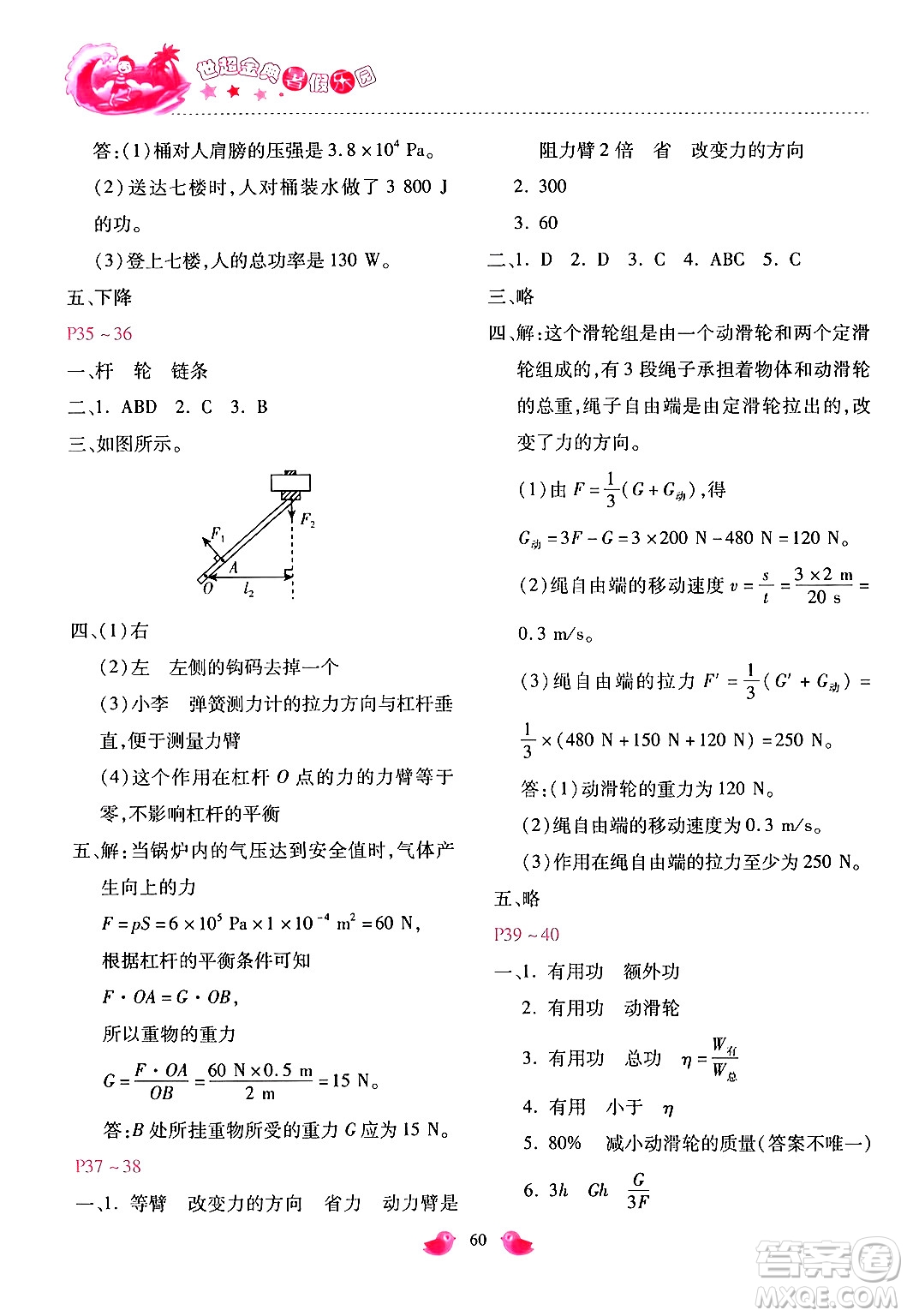 河北少年兒童出版社2024年世超金典暑假樂園八年級(jí)物理人教版答案