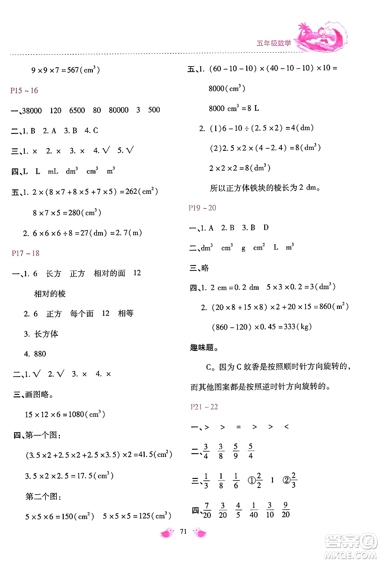 河北少年兒童出版社2024年世超金典暑假樂(lè)園五年級(jí)數(shù)學(xué)通用版答案