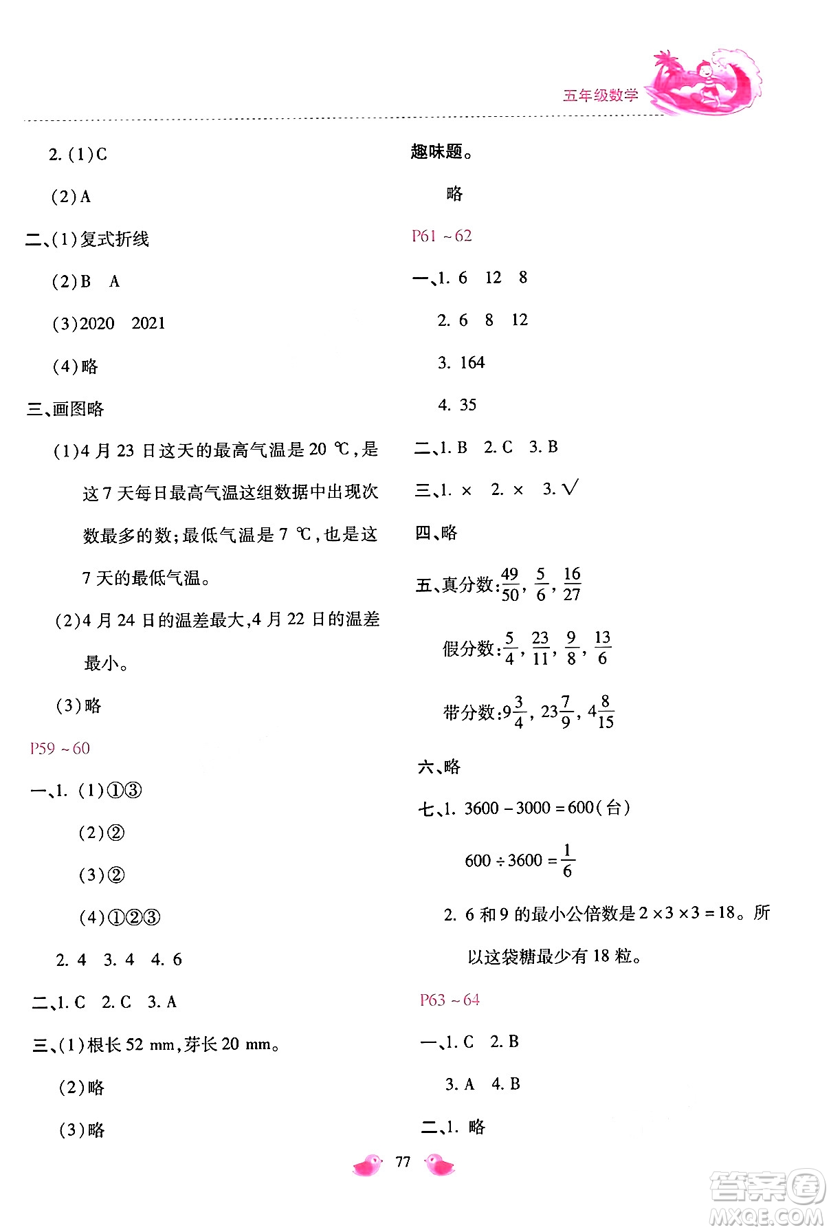 河北少年兒童出版社2024年世超金典暑假樂(lè)園五年級(jí)數(shù)學(xué)通用版答案