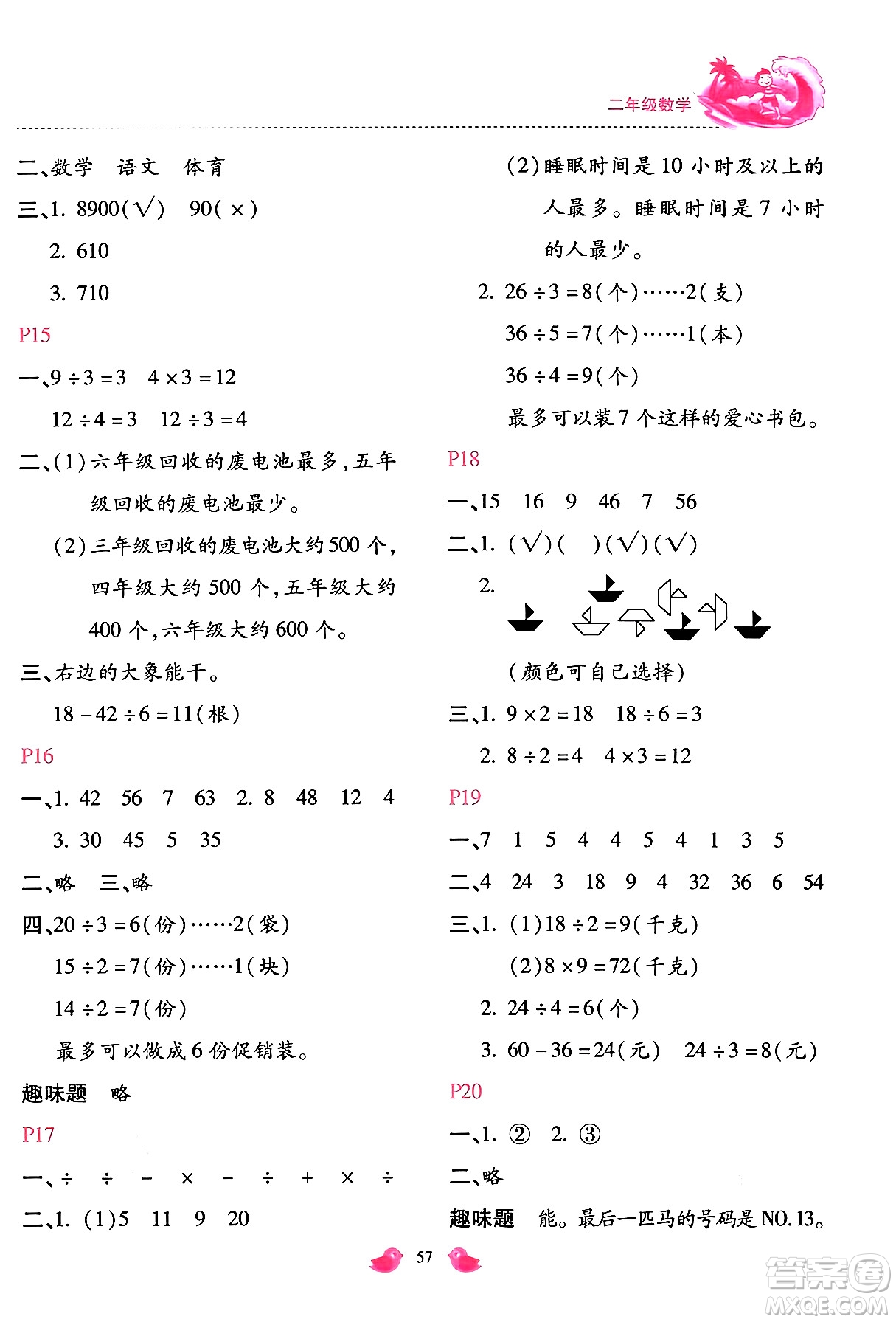 河北少年兒童出版社2024年世超金典暑假樂(lè)園二年級(jí)數(shù)學(xué)人教版答案