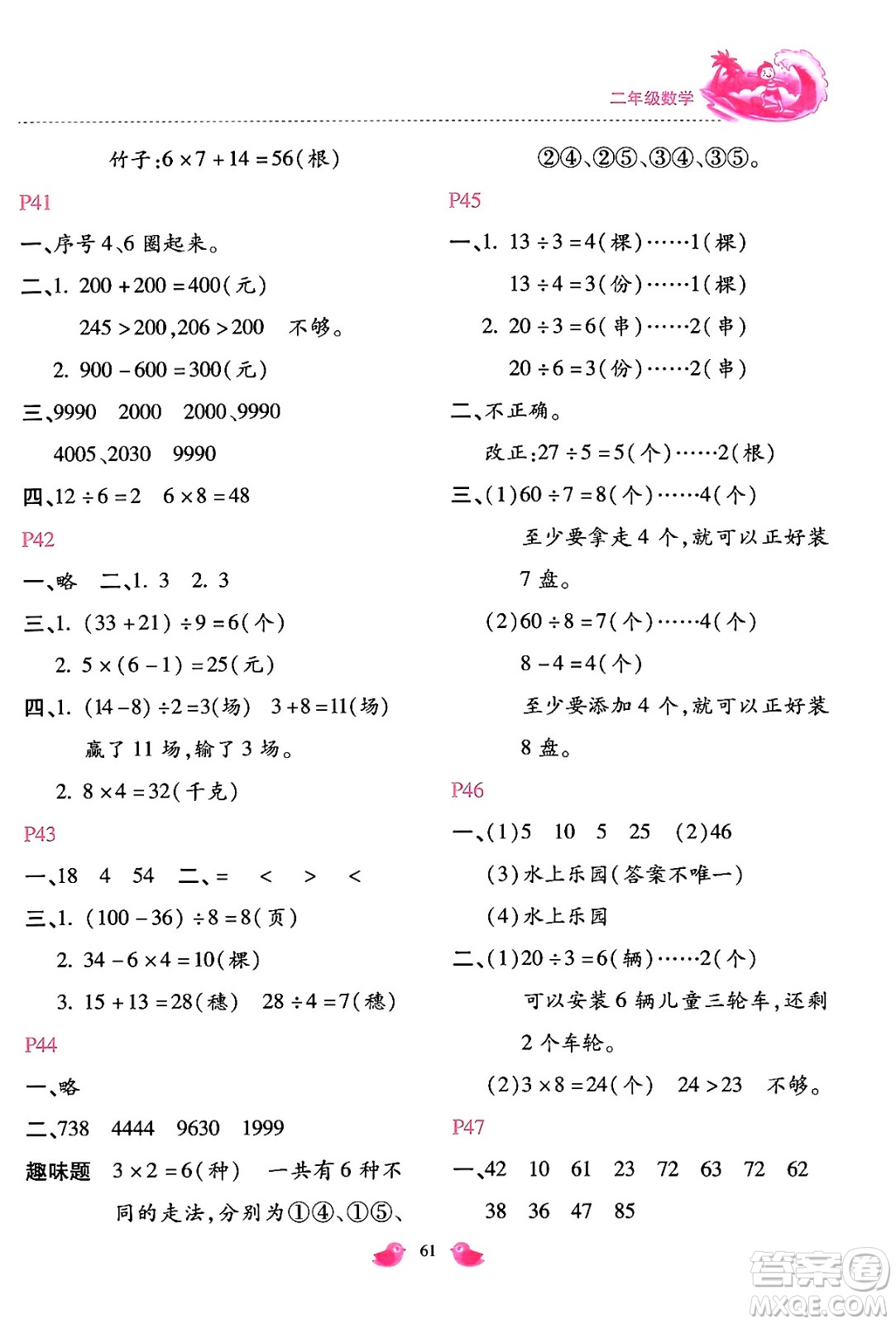 河北少年兒童出版社2024年世超金典暑假樂(lè)園二年級(jí)數(shù)學(xué)人教版答案