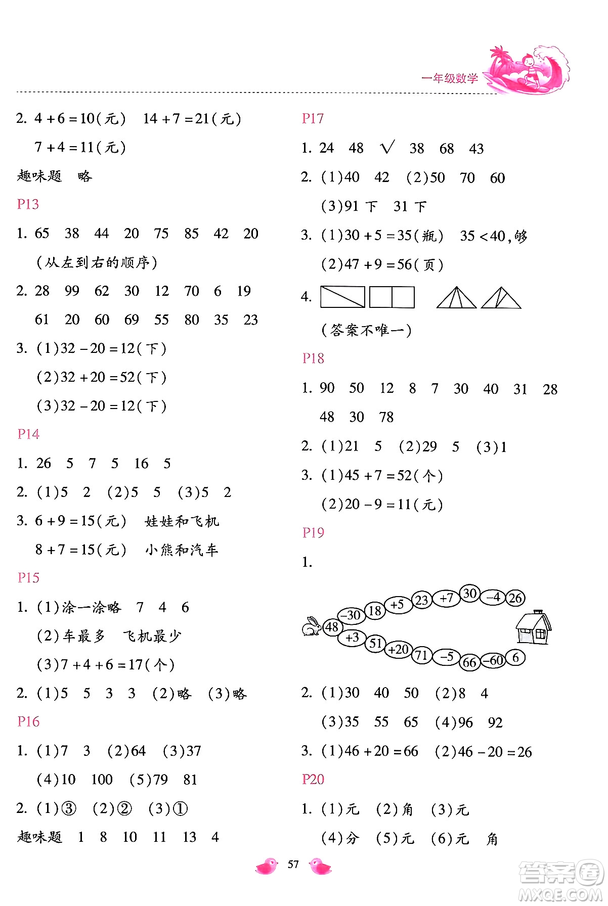 河北少年兒童出版社2024年世超金典暑假樂園一年級數(shù)學(xué)人教版答案