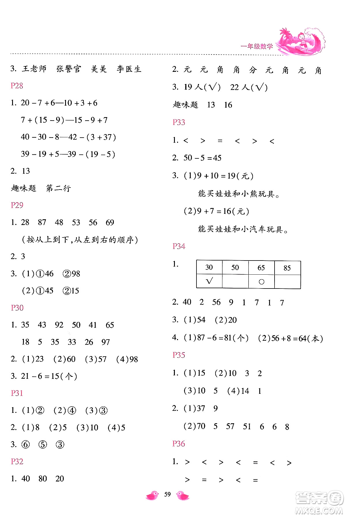 河北少年兒童出版社2024年世超金典暑假樂園一年級數(shù)學(xué)人教版答案