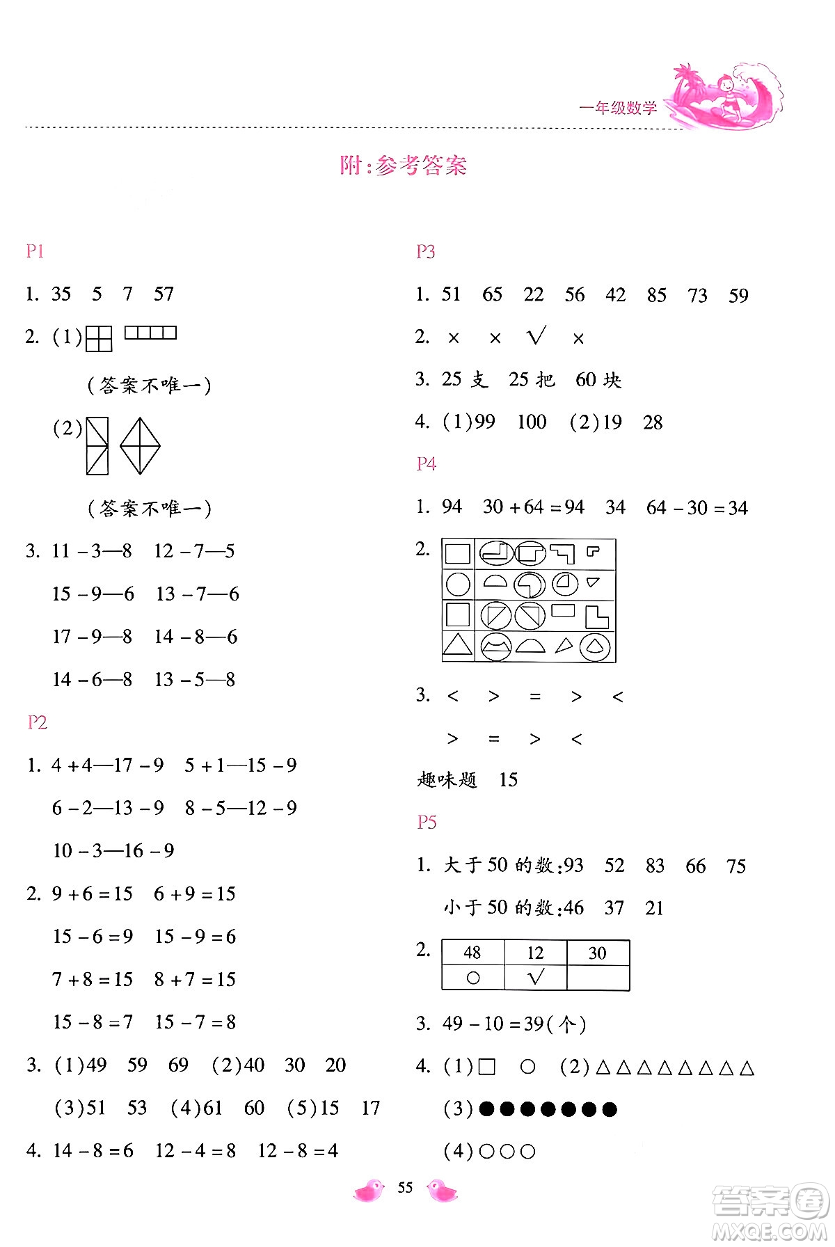 河北少年兒童出版社2024年世超金典暑假樂園一年級數(shù)學(xué)人教版答案