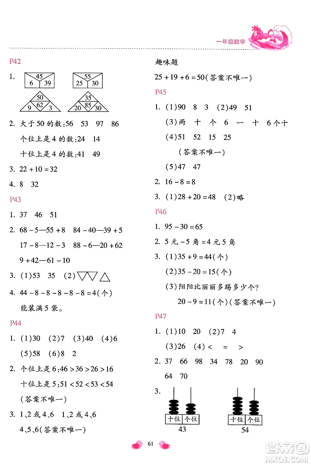 河北少年兒童出版社2024年世超金典暑假樂園一年級數(shù)學(xué)人教版答案