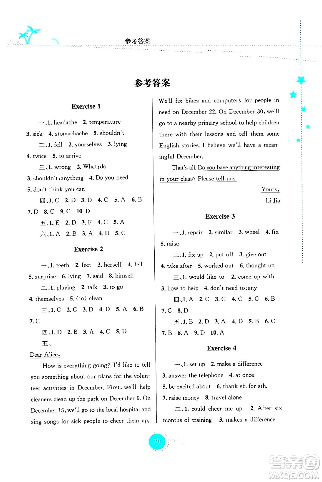 知識(shí)出版社2024年志鴻優(yōu)化系列叢書(shū)暑假作業(yè)八年級(jí)英語(yǔ)通用版答案