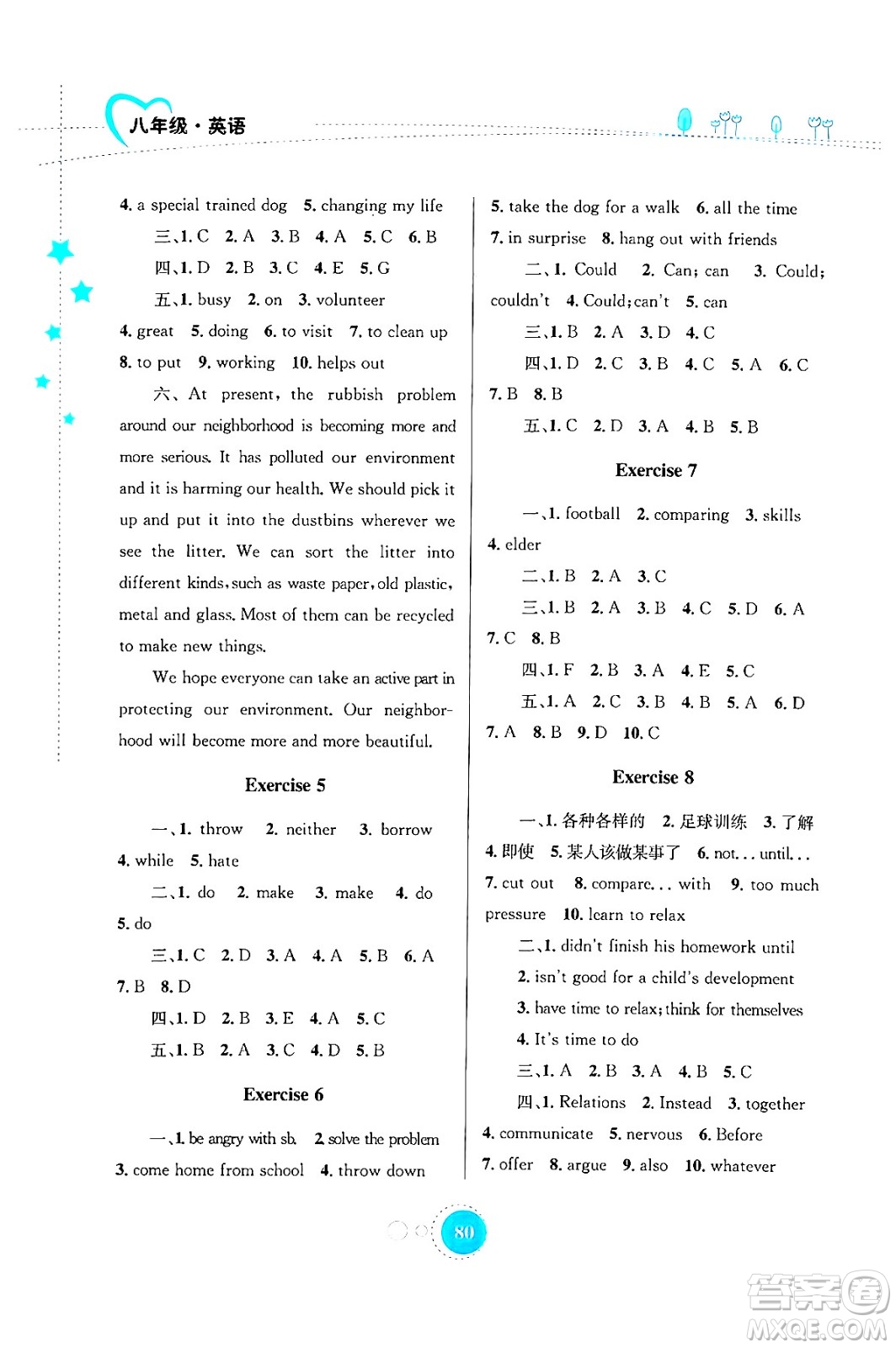 知識(shí)出版社2024年志鴻優(yōu)化系列叢書(shū)暑假作業(yè)八年級(jí)英語(yǔ)通用版答案