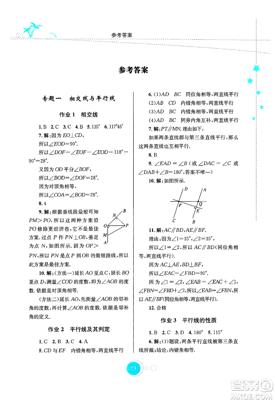 知識出版社2024年志鴻優(yōu)化系列叢書暑假作業(yè)七年級數(shù)學通用版答案