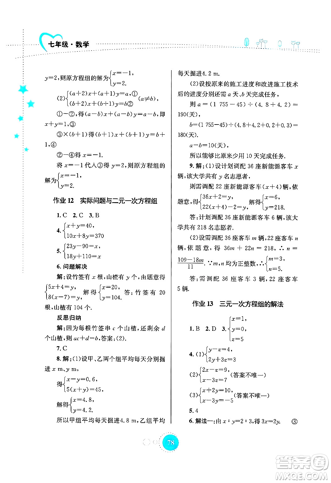 知識出版社2024年志鴻優(yōu)化系列叢書暑假作業(yè)七年級數(shù)學通用版答案