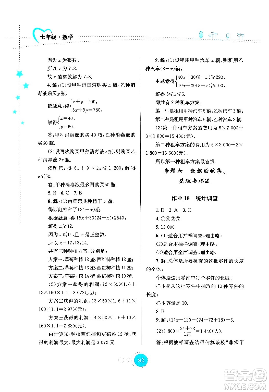 知識出版社2024年志鴻優(yōu)化系列叢書暑假作業(yè)七年級數(shù)學通用版答案