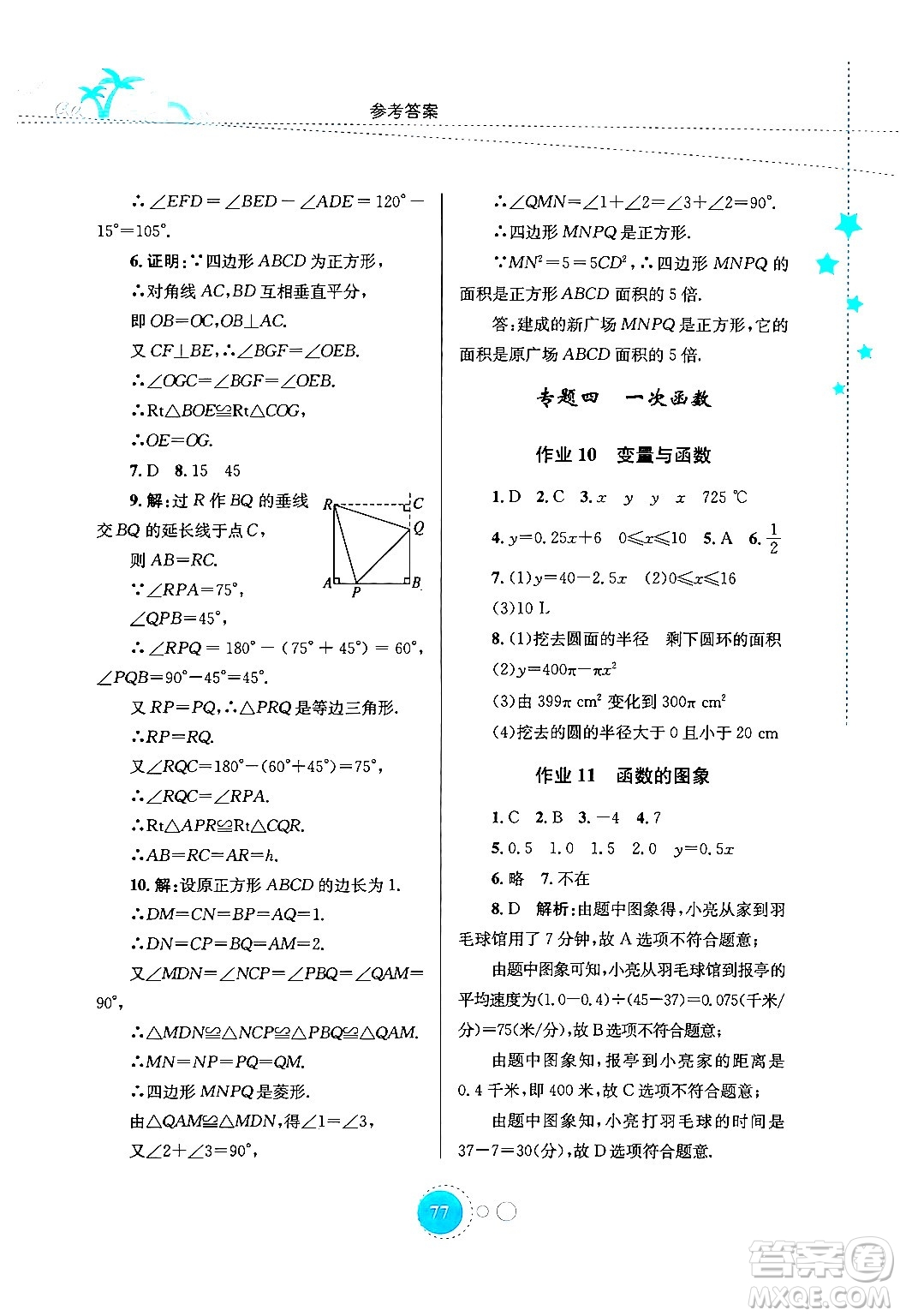 知識出版社2024年志鴻優(yōu)化系列叢書暑假作業(yè)八年級數(shù)學通用版答案