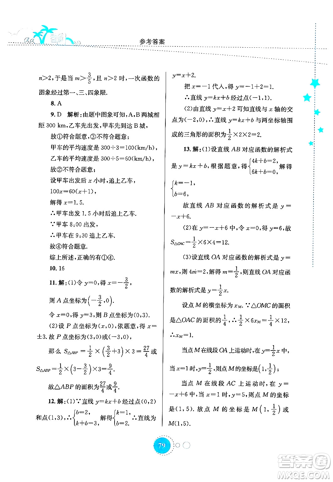 知識出版社2024年志鴻優(yōu)化系列叢書暑假作業(yè)八年級數(shù)學通用版答案