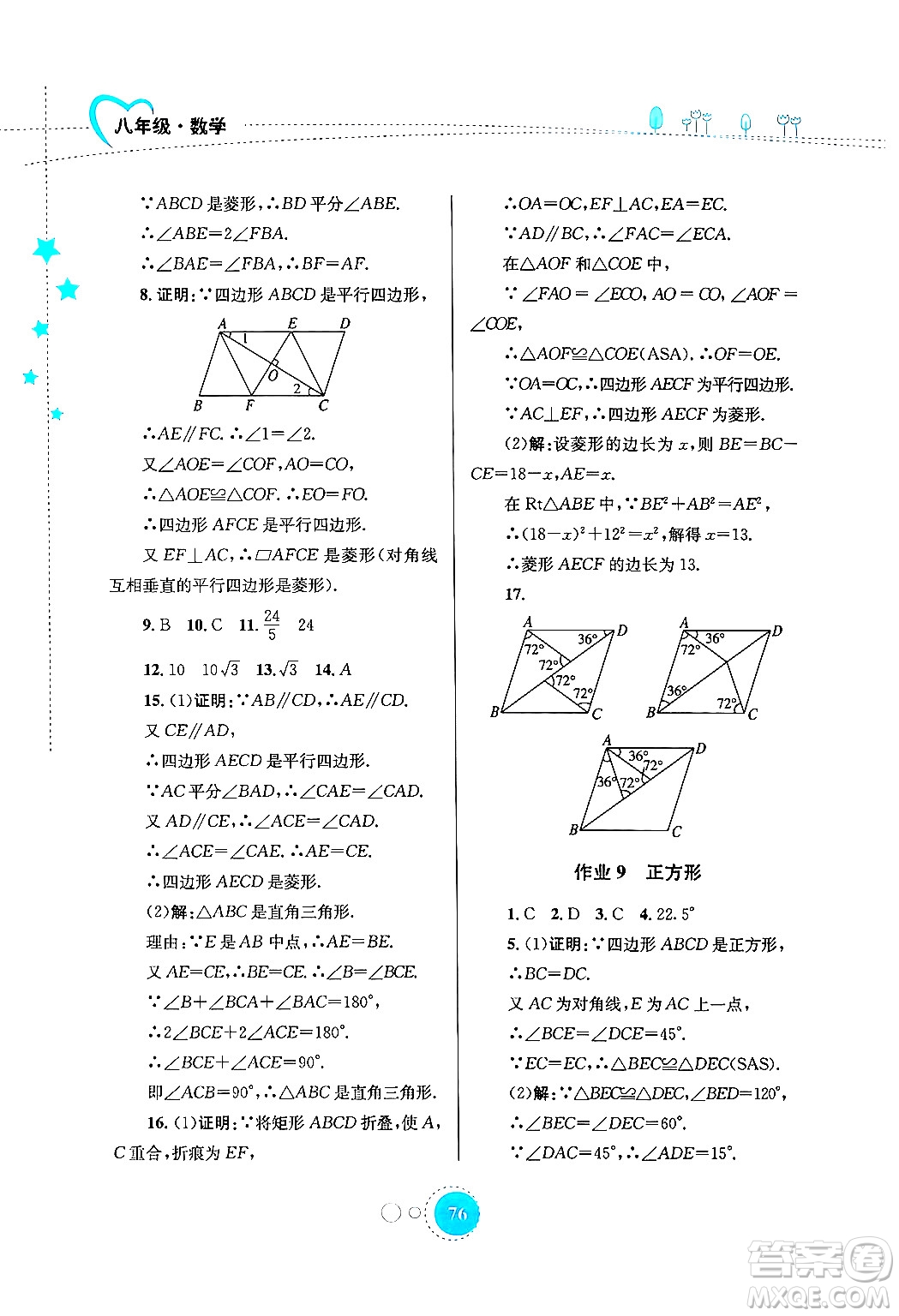 知識出版社2024年志鴻優(yōu)化系列叢書暑假作業(yè)八年級數(shù)學通用版答案