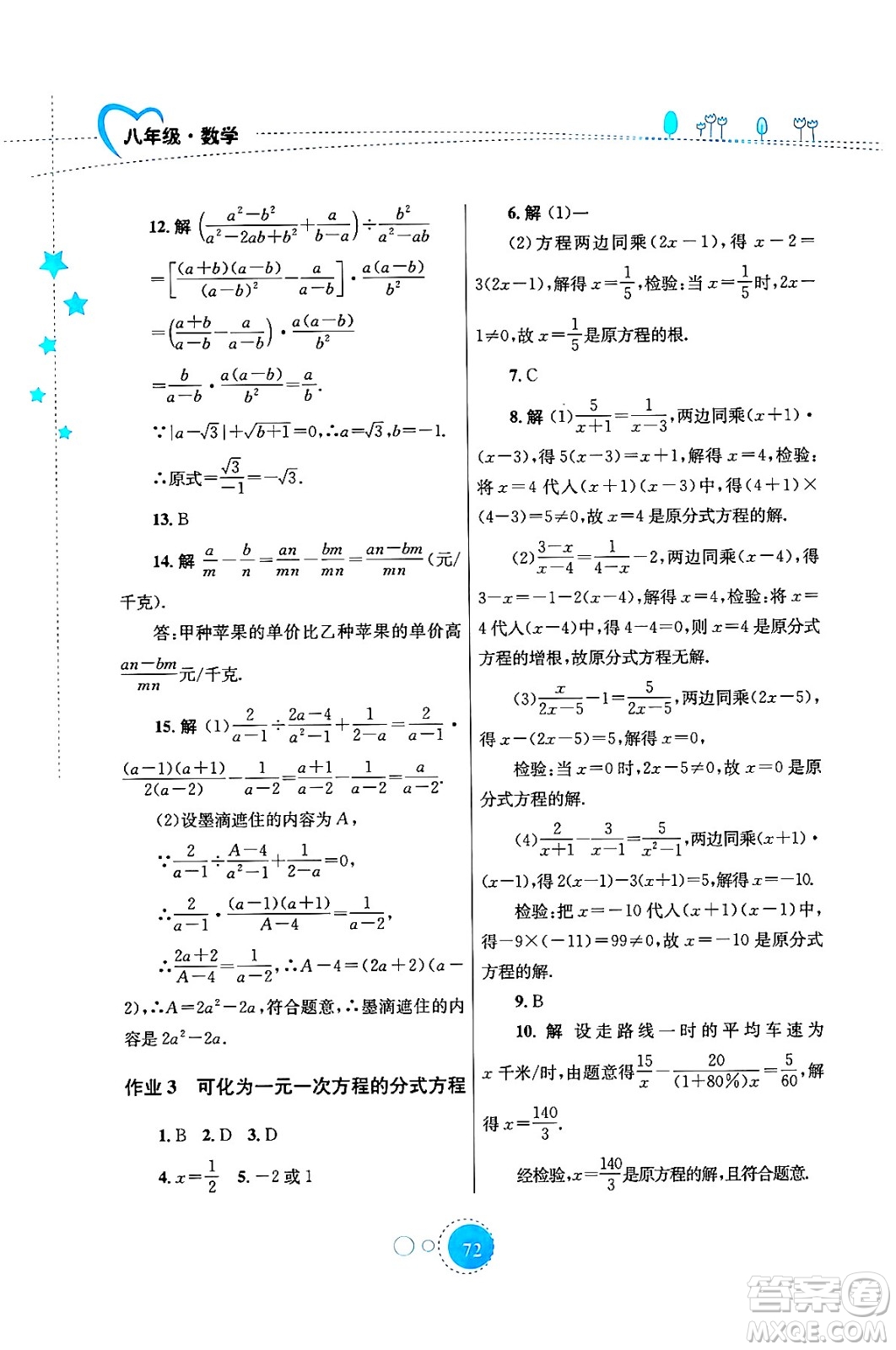 知識(shí)出版社2024年志鴻優(yōu)化系列叢書暑假作業(yè)八年級(jí)數(shù)學(xué)華師版答案