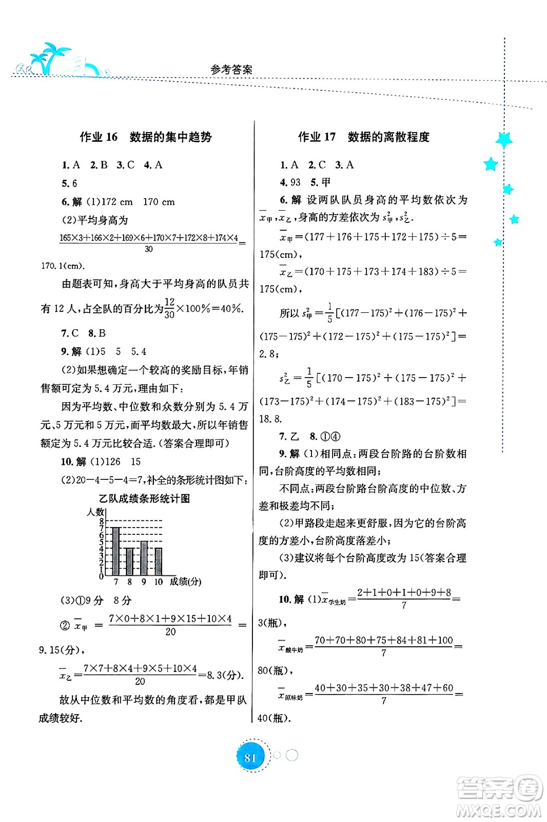 知識(shí)出版社2024年志鴻優(yōu)化系列叢書暑假作業(yè)八年級(jí)數(shù)學(xué)華師版答案