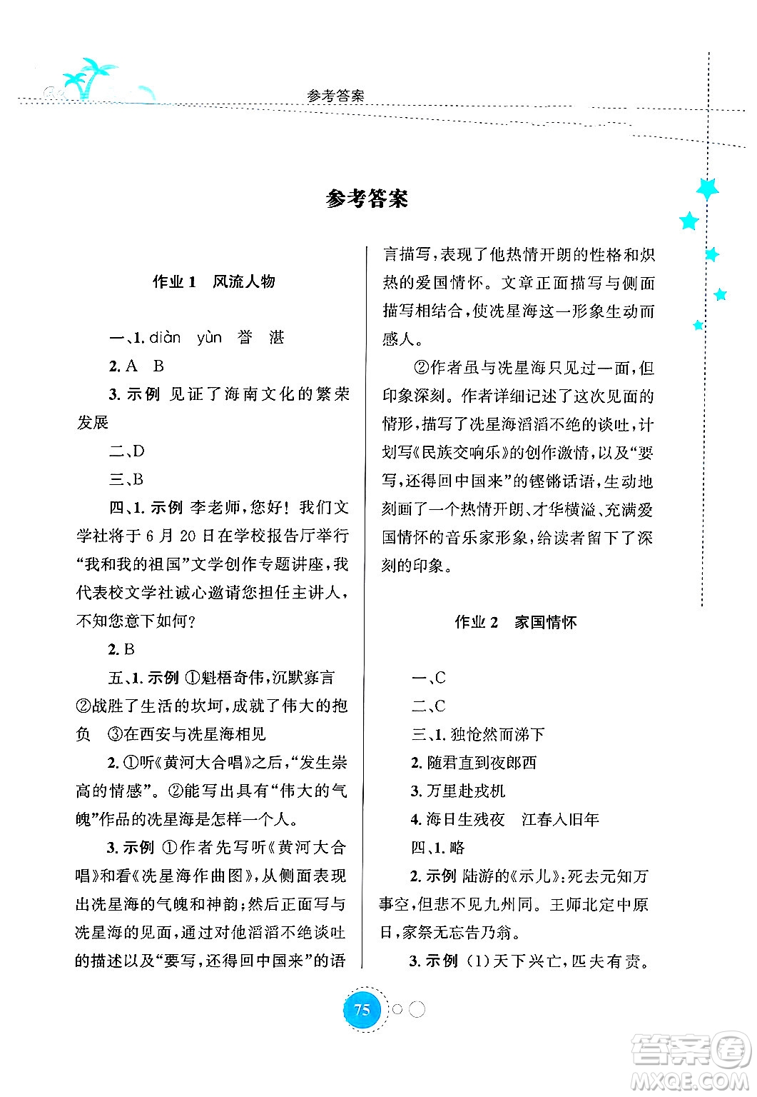 知識出版社2024年志鴻優(yōu)化系列叢書暑假作業(yè)七年級語文通用版答案