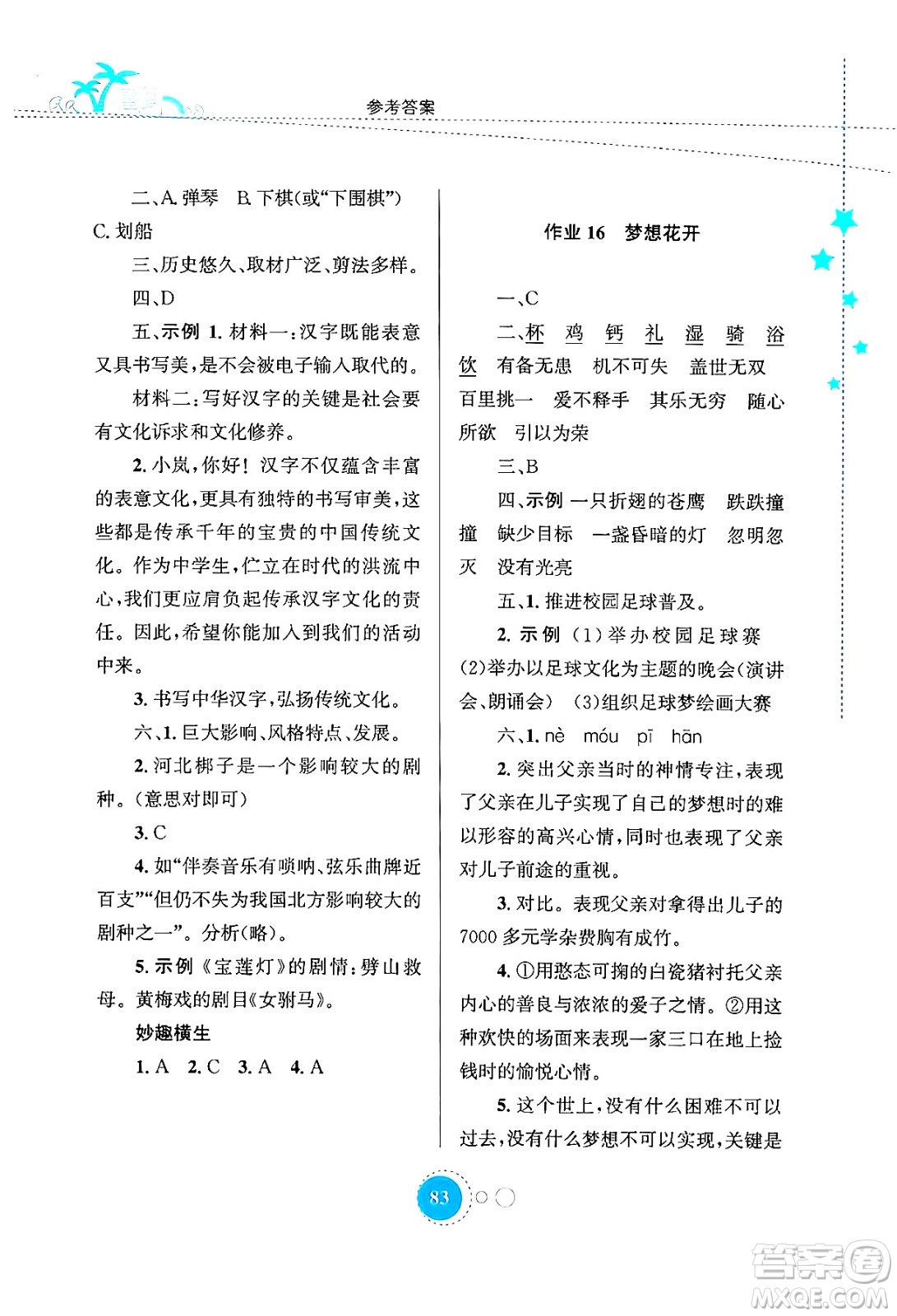 知識出版社2024年志鴻優(yōu)化系列叢書暑假作業(yè)七年級語文通用版答案