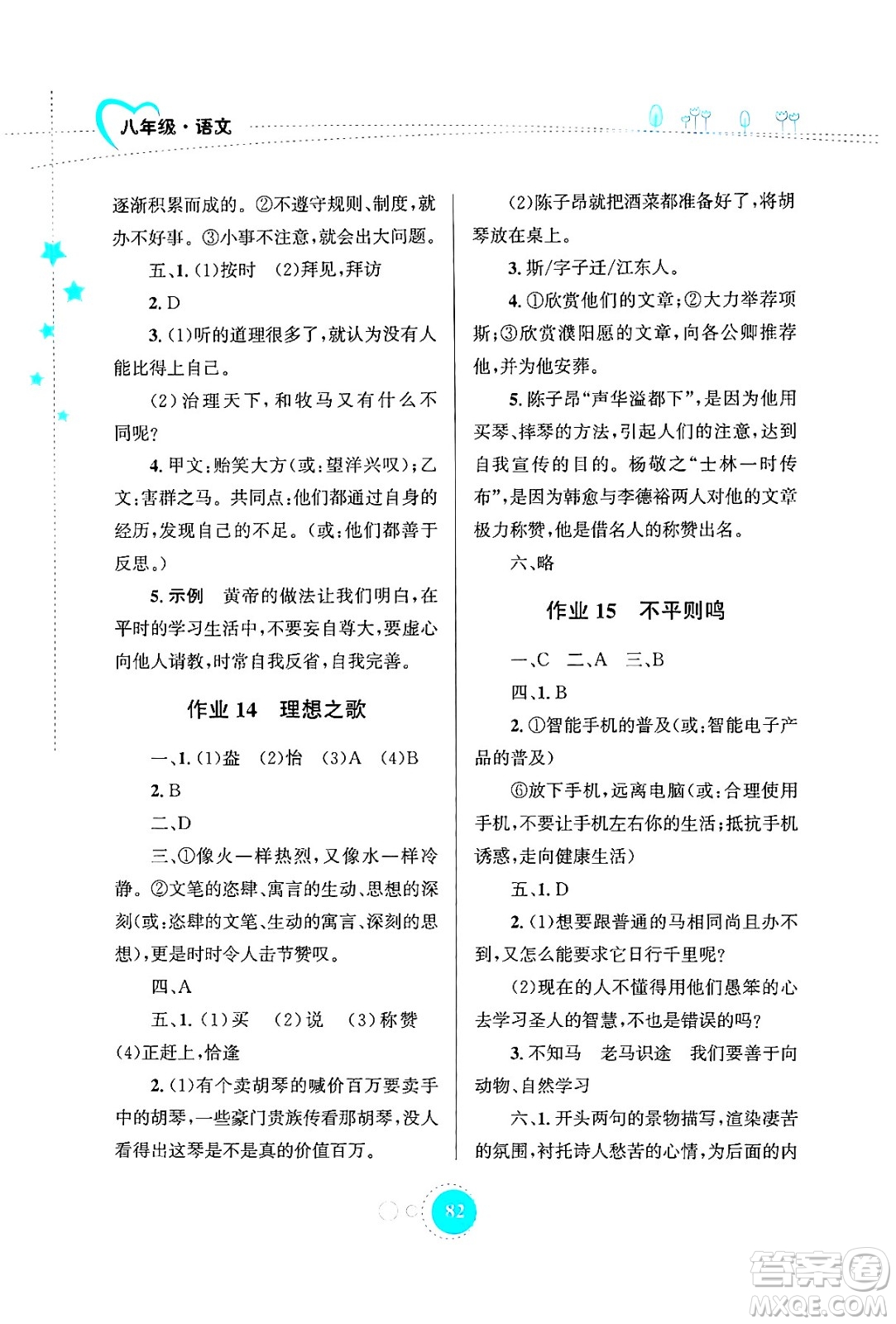 知識出版社2024年志鴻優(yōu)化系列叢書暑假作業(yè)八年級語文通用版答案