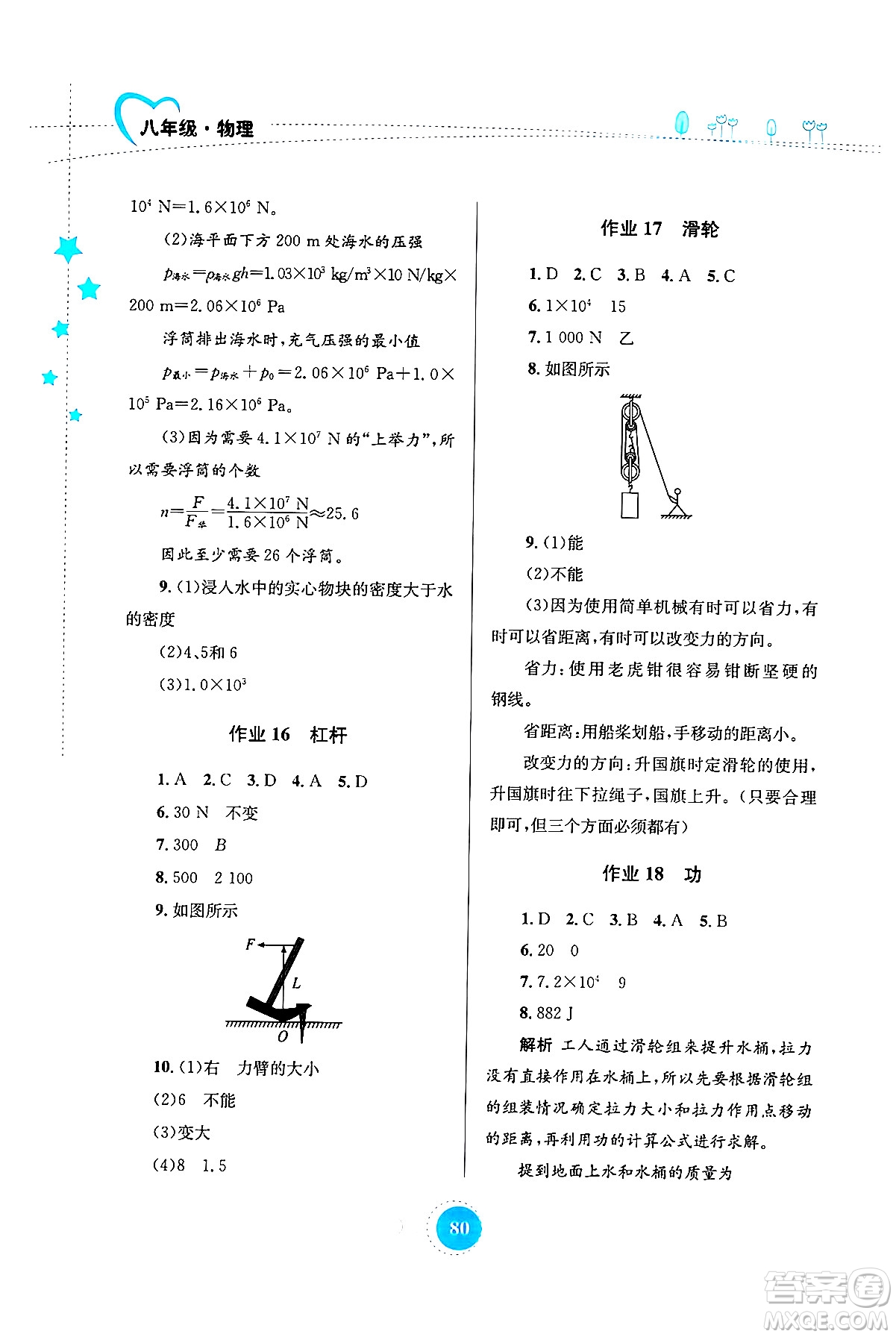 知識出版社2024年志鴻優(yōu)化系列叢書暑假作業(yè)八年級物理通用版答案