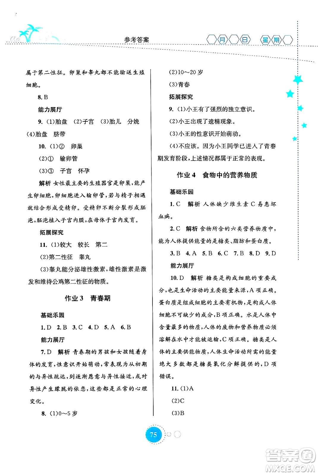 知識出版社2024年志鴻優(yōu)化系列叢書暑假作業(yè)七年級生物通用版答案