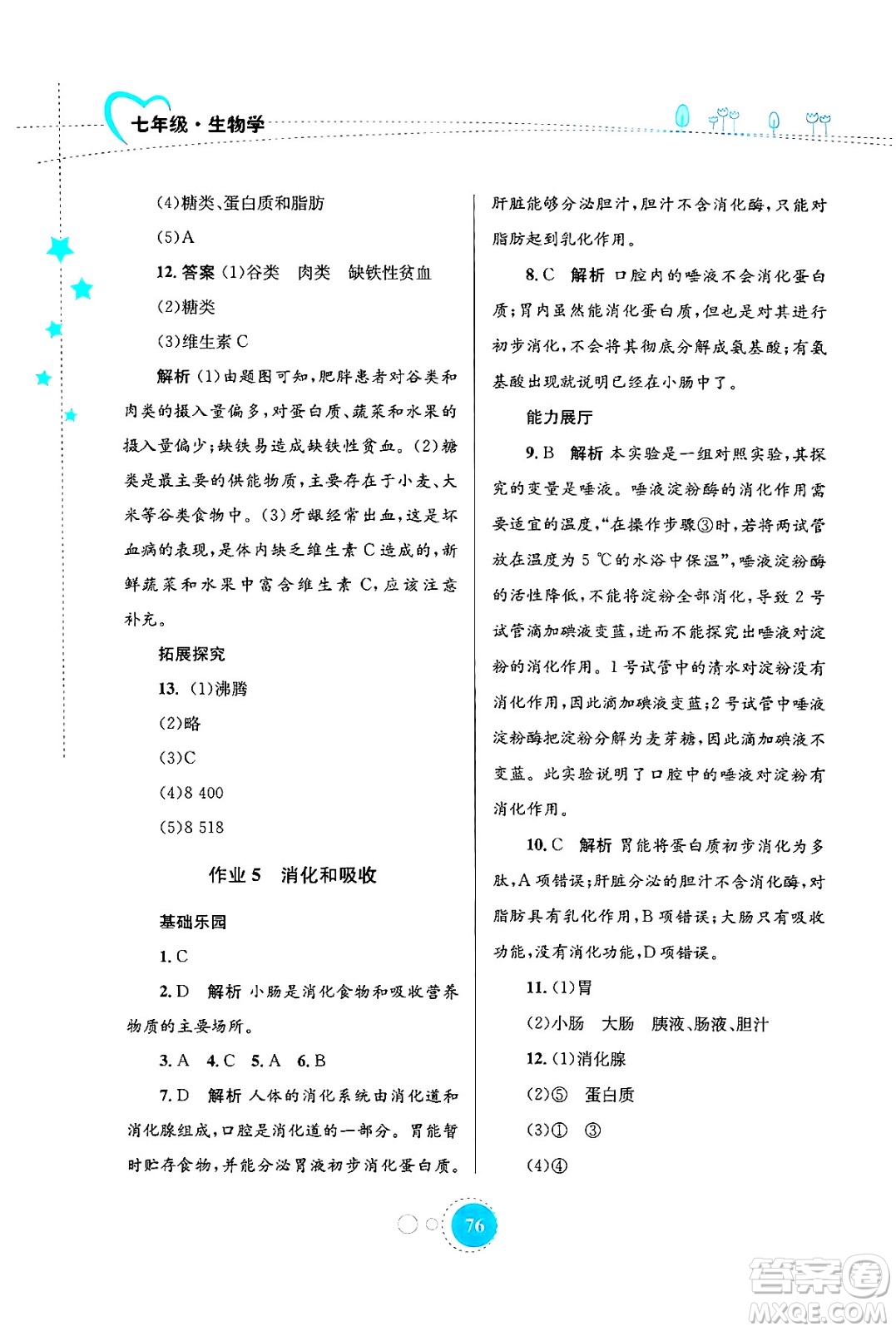 知識出版社2024年志鴻優(yōu)化系列叢書暑假作業(yè)七年級生物通用版答案