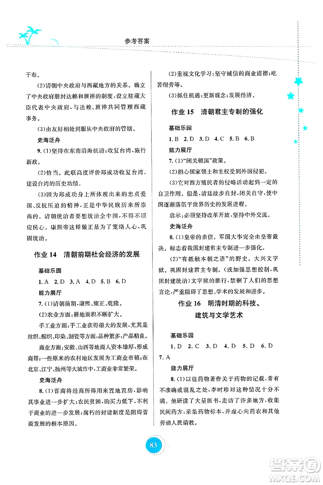 知識出版社2024年志鴻優(yōu)化系列叢書暑假作業(yè)七年級歷史通用版答案