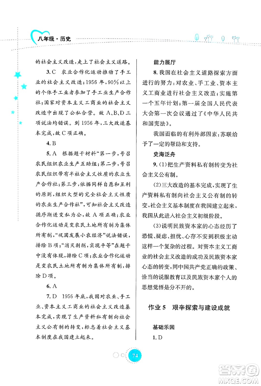 知識(shí)出版社2024年志鴻優(yōu)化系列叢書暑假作業(yè)八年級(jí)歷史通用版答案