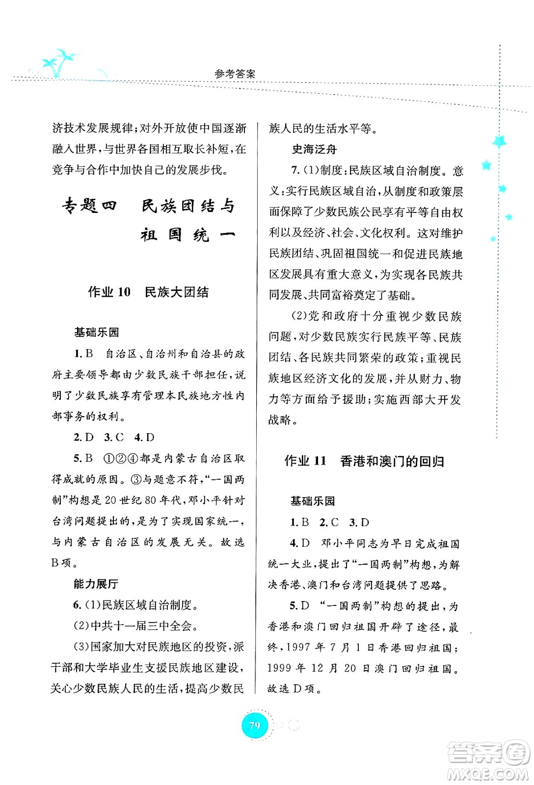 知識(shí)出版社2024年志鴻優(yōu)化系列叢書暑假作業(yè)八年級(jí)歷史通用版答案