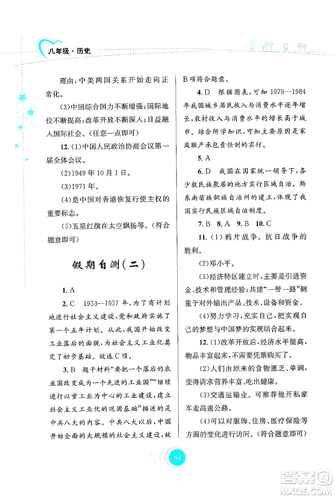 知識(shí)出版社2024年志鴻優(yōu)化系列叢書暑假作業(yè)八年級(jí)歷史通用版答案