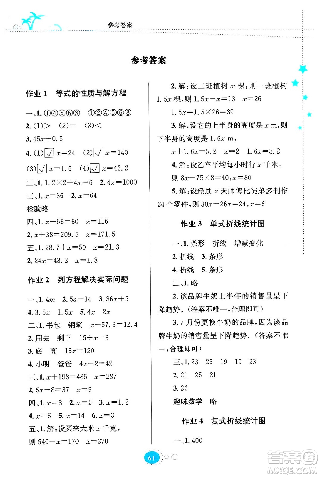 知識(shí)出版社2024年志鴻優(yōu)化系列叢書暑假園地五年級(jí)數(shù)學(xué)蘇教版答案