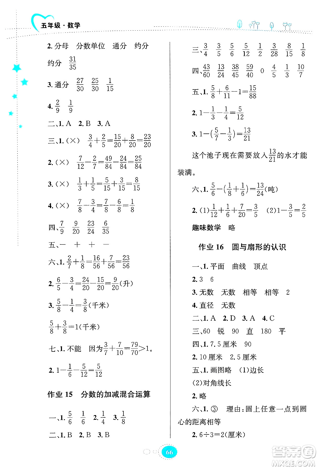 知識(shí)出版社2024年志鴻優(yōu)化系列叢書暑假園地五年級(jí)數(shù)學(xué)蘇教版答案