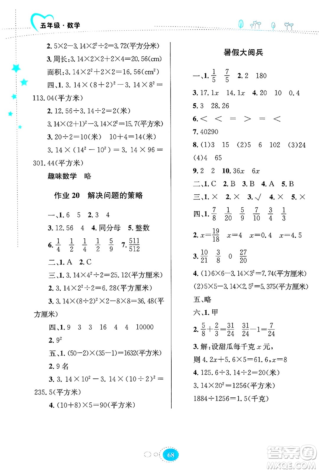 知識(shí)出版社2024年志鴻優(yōu)化系列叢書暑假園地五年級(jí)數(shù)學(xué)蘇教版答案