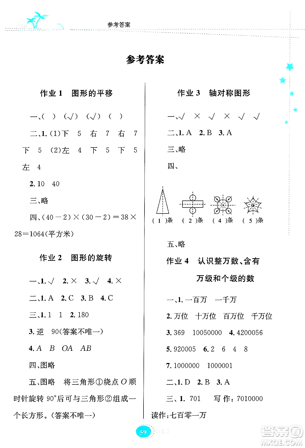 知識(shí)出版社2024年志鴻優(yōu)化系列叢書(shū)暑假園地四年級(jí)數(shù)學(xué)蘇教版答案