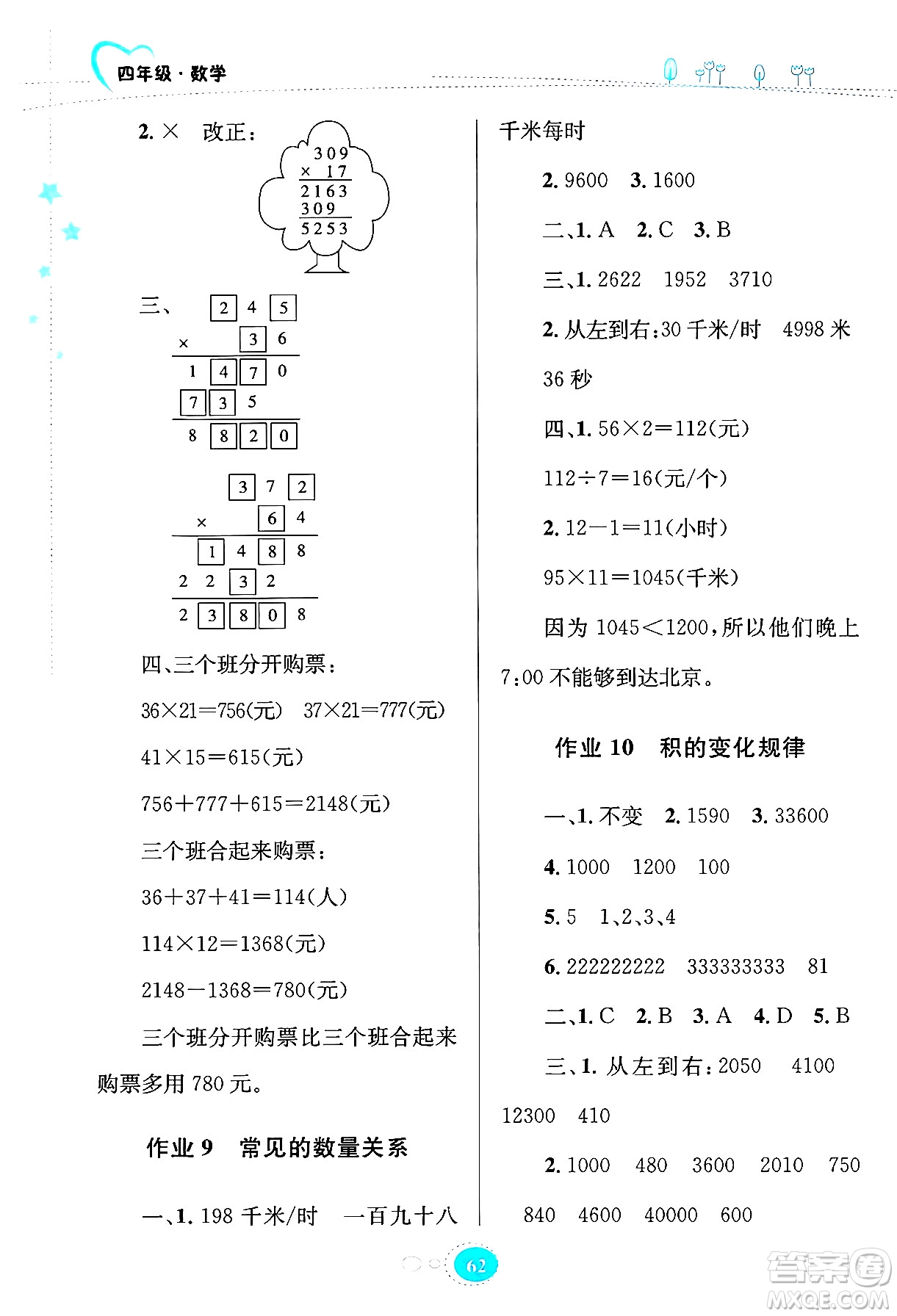 知識(shí)出版社2024年志鴻優(yōu)化系列叢書(shū)暑假園地四年級(jí)數(shù)學(xué)蘇教版答案