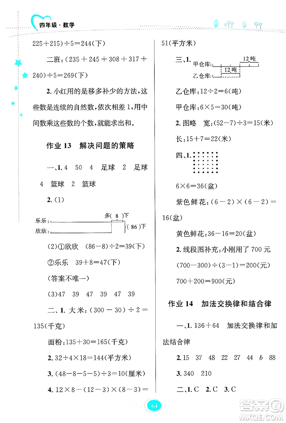 知識(shí)出版社2024年志鴻優(yōu)化系列叢書(shū)暑假園地四年級(jí)數(shù)學(xué)蘇教版答案