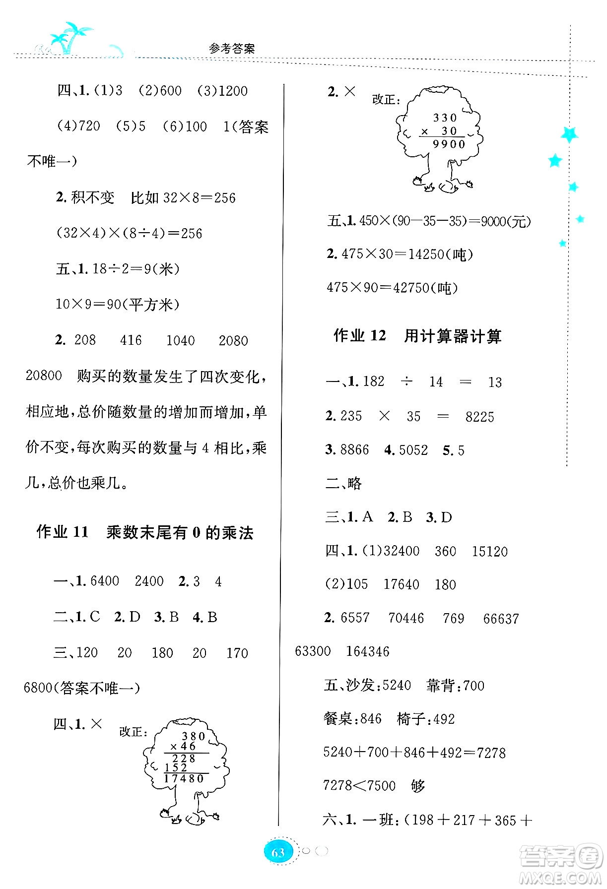 知識(shí)出版社2024年志鴻優(yōu)化系列叢書(shū)暑假園地四年級(jí)數(shù)學(xué)蘇教版答案