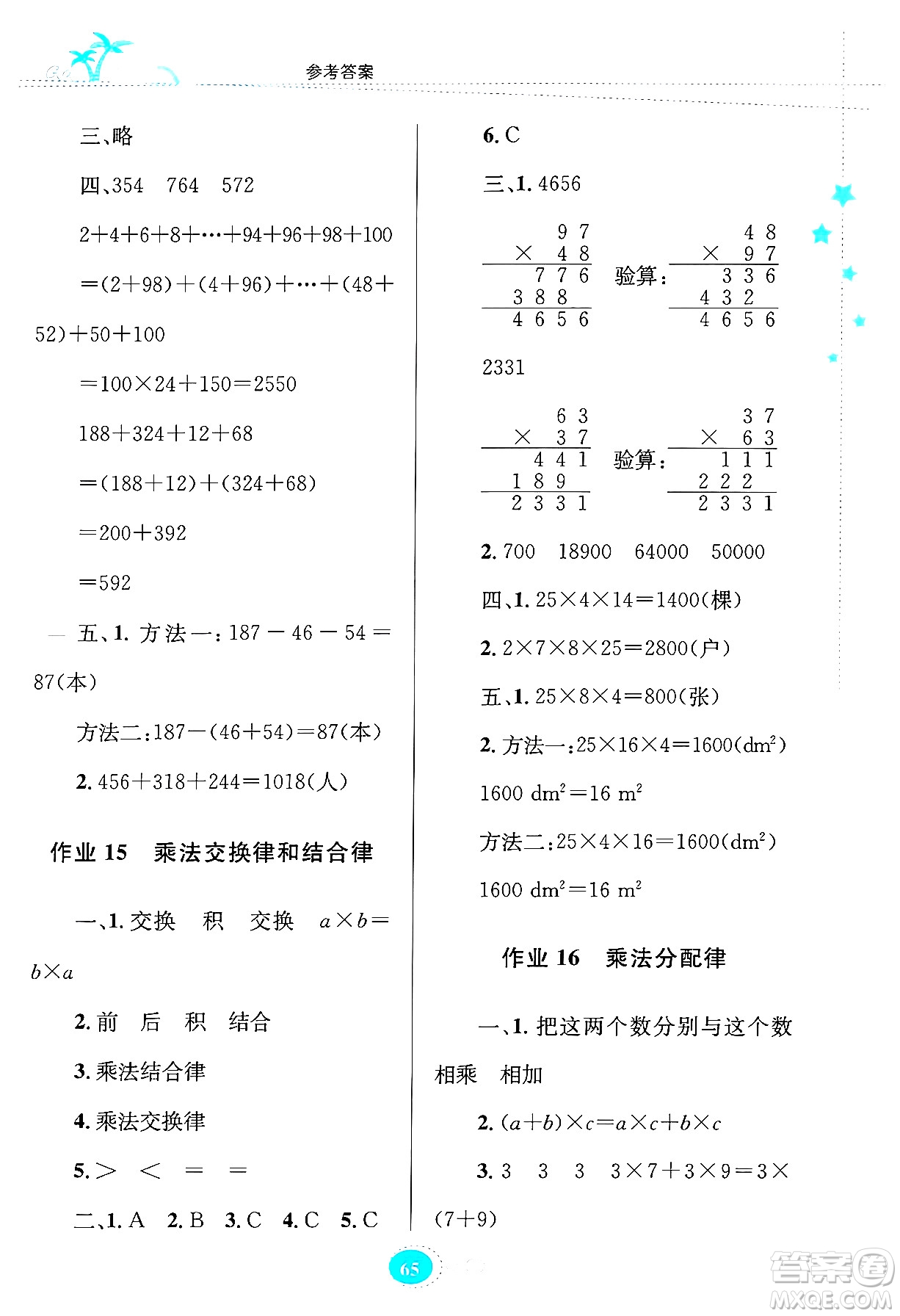 知識(shí)出版社2024年志鴻優(yōu)化系列叢書(shū)暑假園地四年級(jí)數(shù)學(xué)蘇教版答案