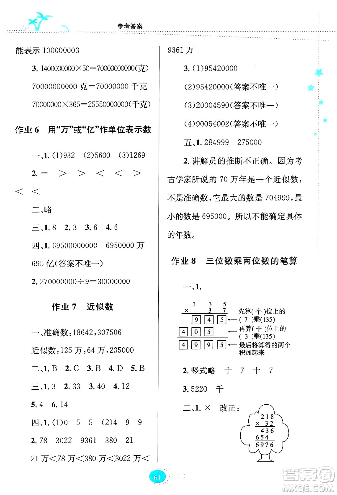 知識(shí)出版社2024年志鴻優(yōu)化系列叢書(shū)暑假園地四年級(jí)數(shù)學(xué)蘇教版答案