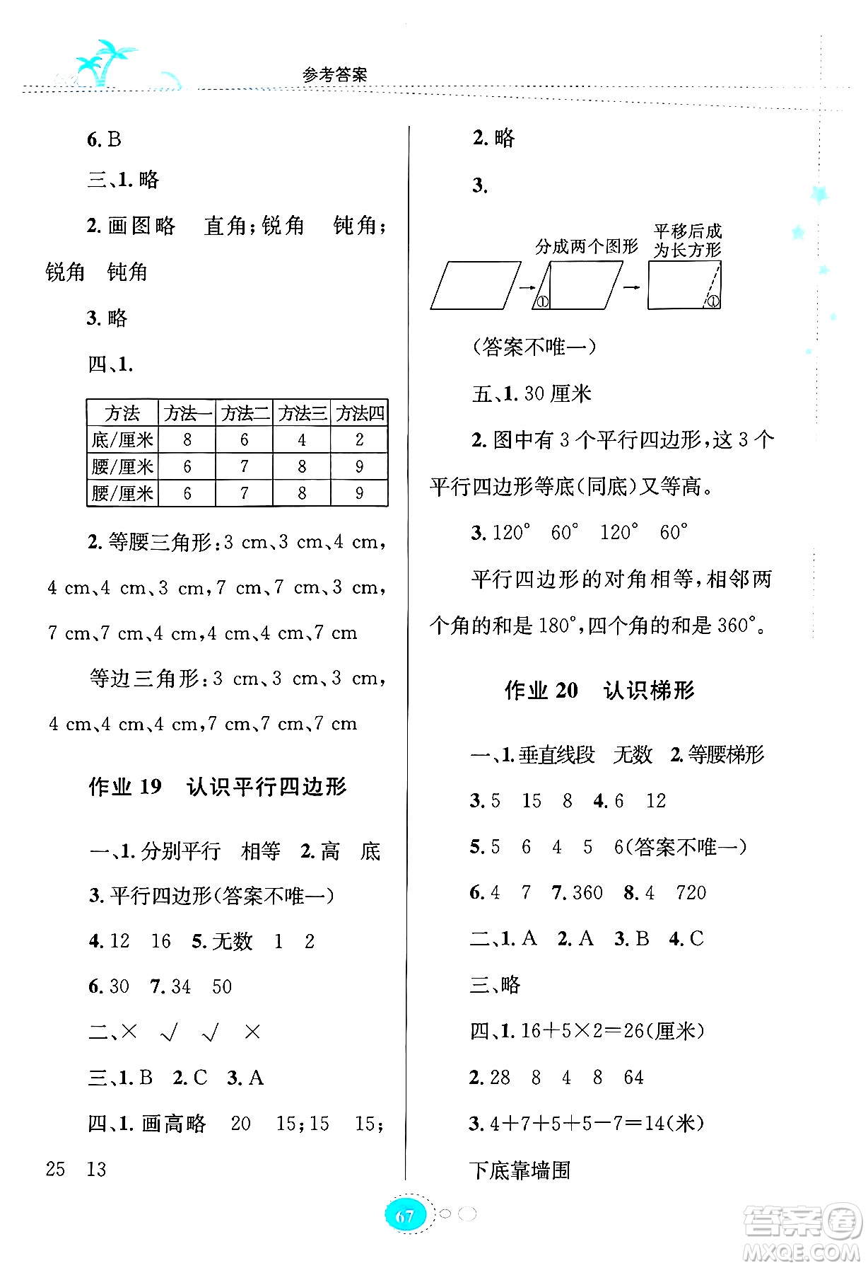 知識(shí)出版社2024年志鴻優(yōu)化系列叢書(shū)暑假園地四年級(jí)數(shù)學(xué)蘇教版答案