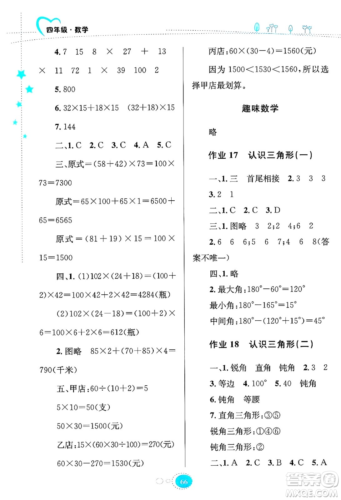 知識(shí)出版社2024年志鴻優(yōu)化系列叢書(shū)暑假園地四年級(jí)數(shù)學(xué)蘇教版答案