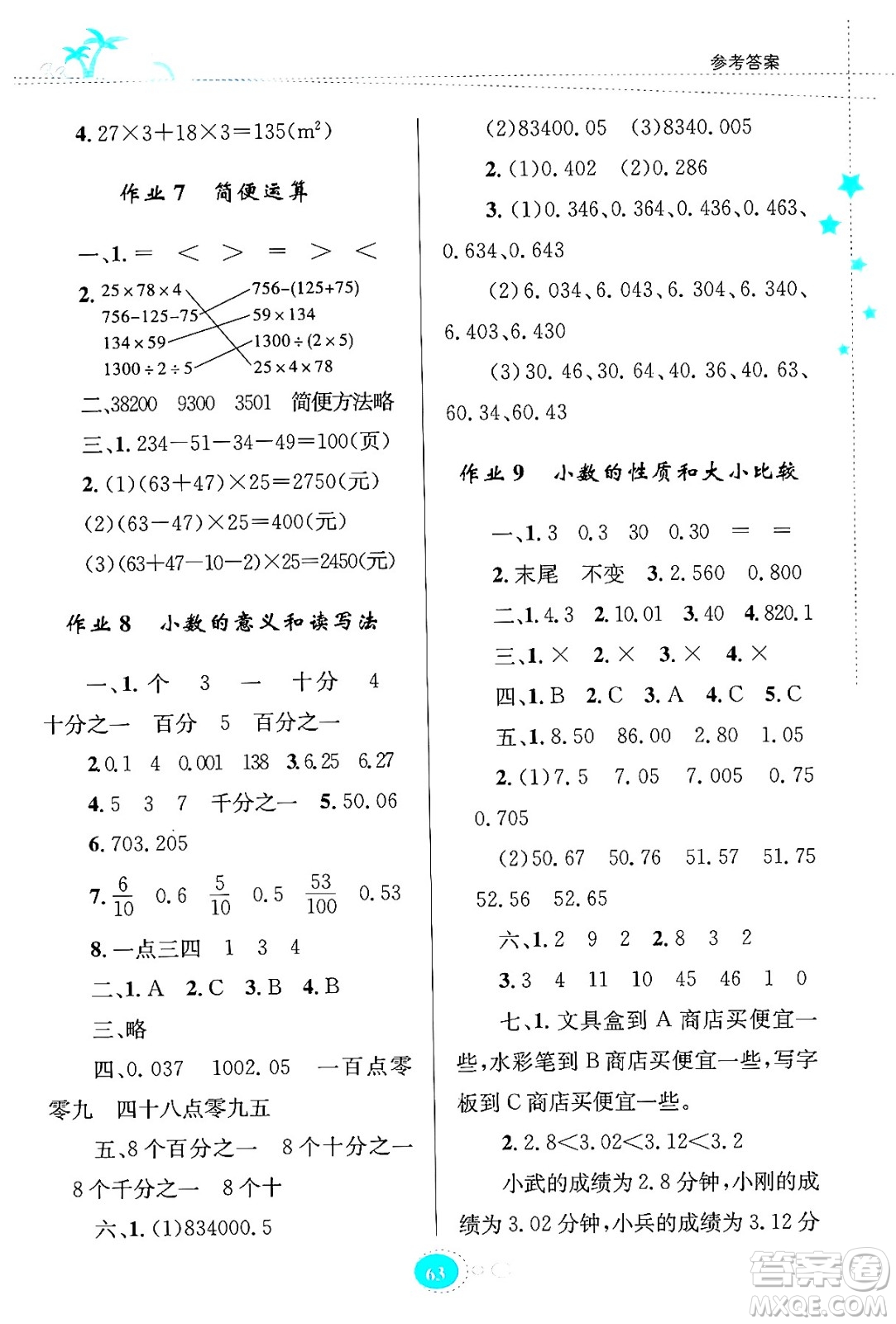 知識出版社2024年志鴻優(yōu)化系列叢書暑假園地四年級數(shù)學(xué)通用版答案