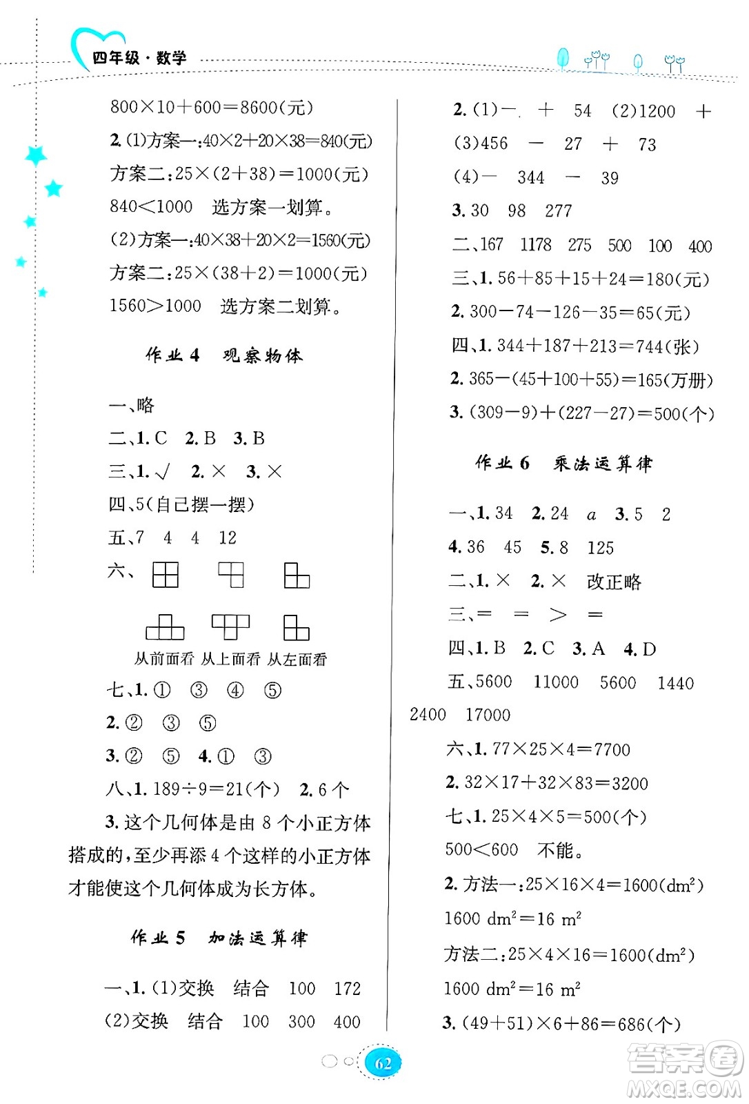 知識出版社2024年志鴻優(yōu)化系列叢書暑假園地四年級數(shù)學(xué)通用版答案