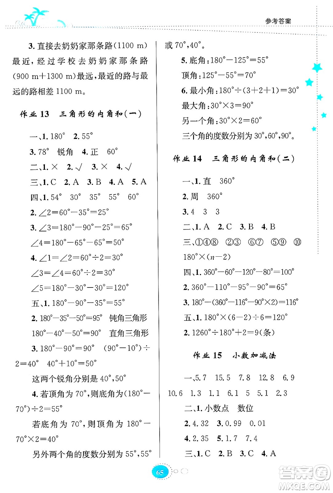 知識出版社2024年志鴻優(yōu)化系列叢書暑假園地四年級數(shù)學(xué)通用版答案