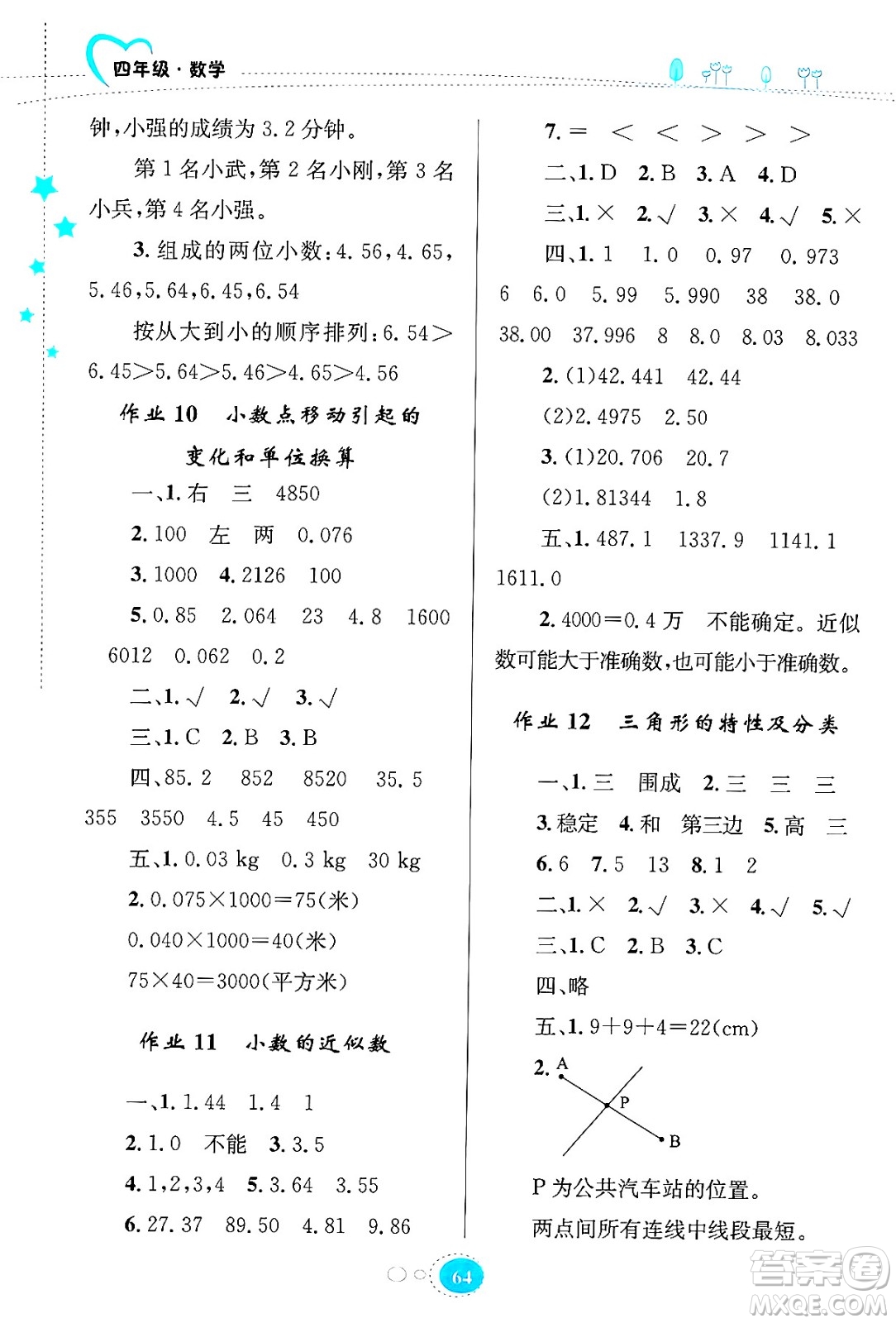 知識出版社2024年志鴻優(yōu)化系列叢書暑假園地四年級數(shù)學(xué)通用版答案